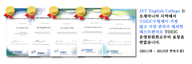 JET English College 는 오세아니아 지역에서 TOEIC수험생이 가장 많고 가장 관리가 철저한 테스트센터로 TOEIC운영위원회로부터 표창을 받았습니다.(2011과 2012년 2013년 2014년연속수상)